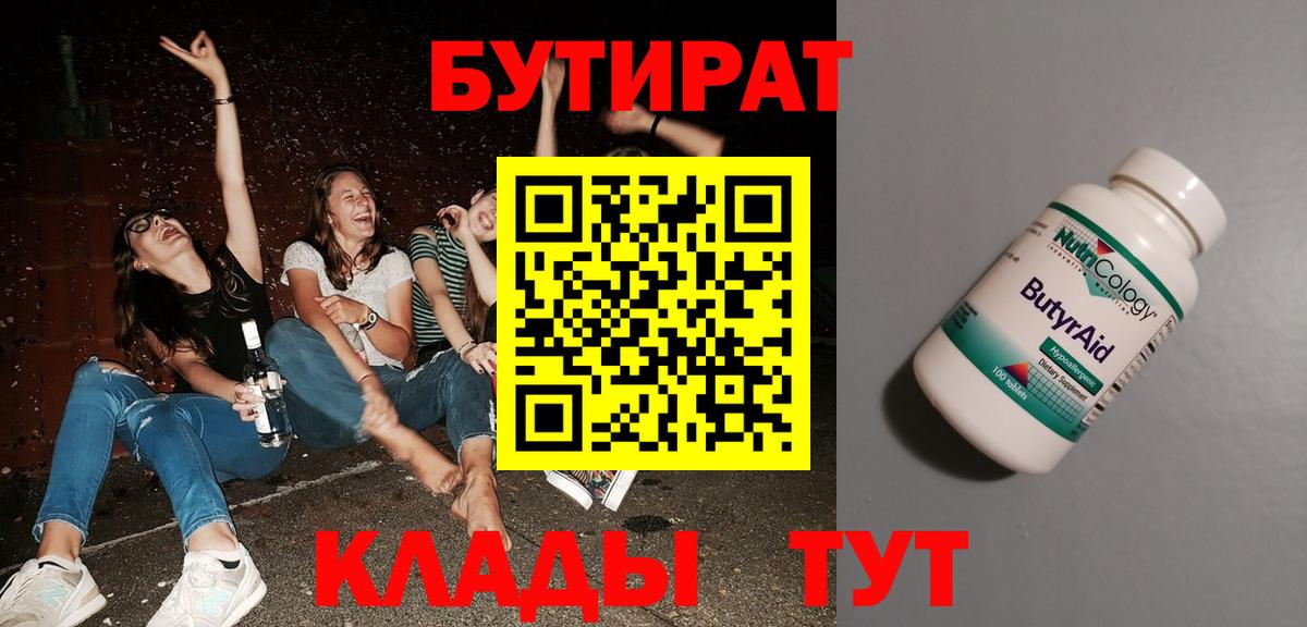 Бутират 1.4BDO Александров