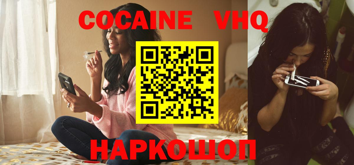 COCAIN Эквадор  Кокаин VHQ  Александров  Вход с VPN 