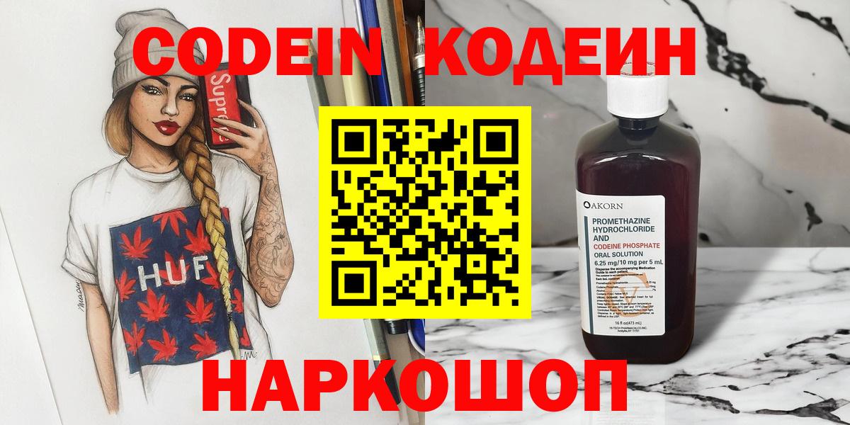 Кодеин напиток Lean (лин)  Вход с VPN  Александров  Кодеиновый сироп Lean напиток Lean (лин) 