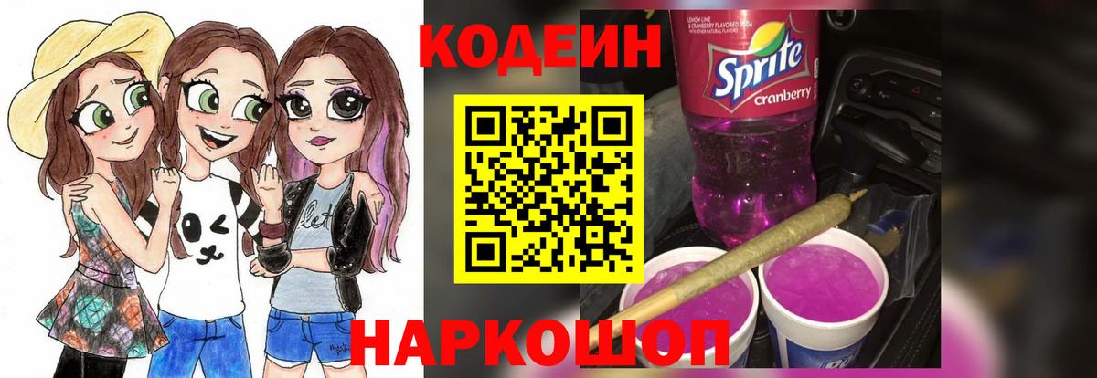 Кодеин напиток Lean (лин) Александров